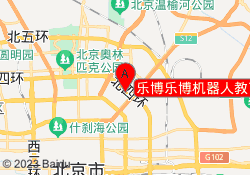 乐博乐博机器人教育北京四元桥校区