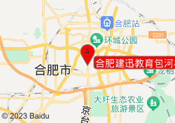 合肥建迅教育包河校区