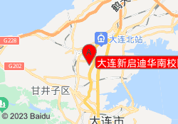 大连新启迪华南校区