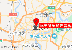 重庆趣乐码观音桥校区