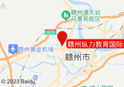 赣州纵力教育国际企业校区