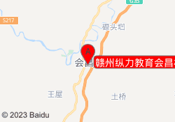 赣州纵力教育会昌校区