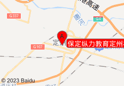 保定纵力教育定州校区