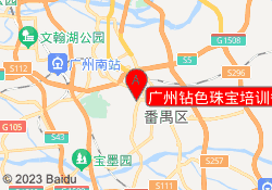 广州钻色珠宝培训番禺校区