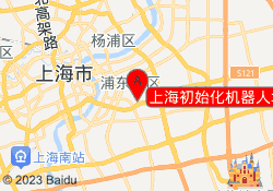 上海初始化机器人培训世纪公园中心