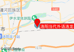 洛阳当代外语洛龙校区