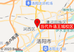 当代外语王城校区