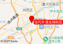 当代外语龙翔校区