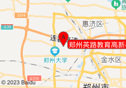 郑州英路教育高新校区