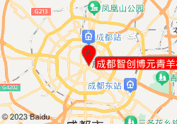 成都智创博元青羊校区
