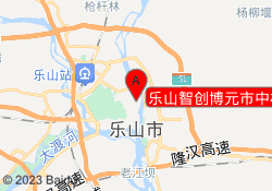 乐山智创博元市中校区