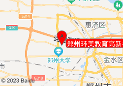 郑州环美教育高新校区