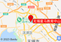 无锡星马教育中山路校区