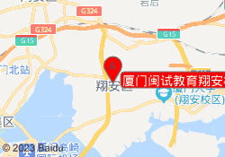 厦门闽试教育翔安校区