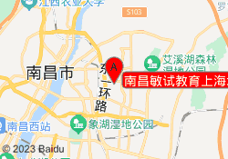 南昌敏试教育上海北路校区