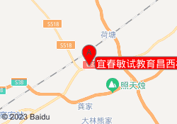宜春敏试教育昌西校区