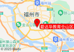 爱达华教育仓山区校区