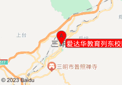 爱达华教育列东校区
