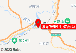 张家界时用教育慈利校区