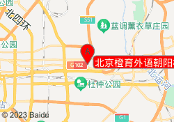 北京橙育外语朝阳校区