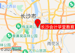 长沙会计学堂教育五一校区