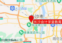 长沙会计学堂教育西站校区