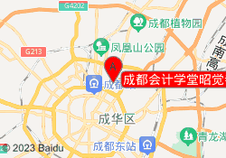 成都会计学堂昭觉寺校区