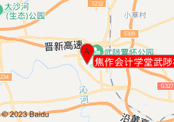 焦作会计学堂武陟校区