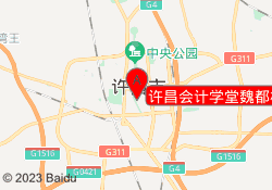 许昌会计学堂魏都校区