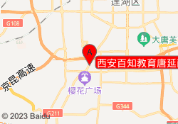 西安百知教育唐延南路校区