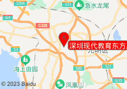 深圳现代教育东方广场校区