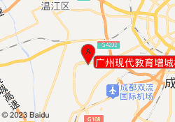 广州现代教育增城校区
