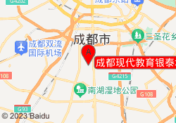成都现代教育银泰城校区