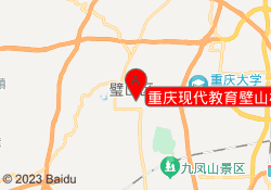 重庆现代教育壁山校区