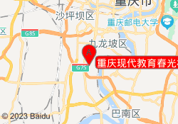 重庆现代教育春光校区