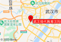 武汉现代教育汉阳校区