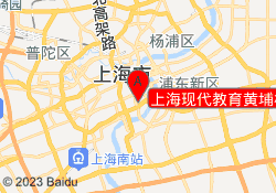 上海现代教育黄埔校区