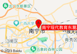 南宁现代教育东葛路校区