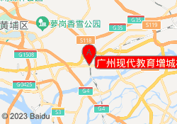 广州现代教育增城校区