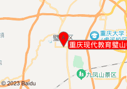 重庆现代教育璧山中央大街校区