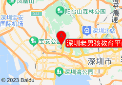 深圳老男孩教育平山一路校区