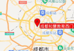 成都知慧教育西门校区