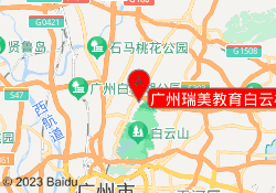 广州瑞美教育白云校区