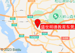 盛世明德教育东莞虎门校区
