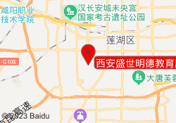 西安盛世明德教育雁塔校区