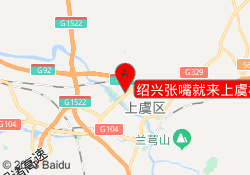 绍兴张嘴就来上虞校区