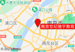 南京世纪驰宇教育湘江路校区