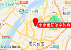 南京世纪驰宇教育上海路校区