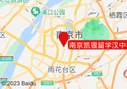 南京凯银留学汉中校区