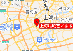 上海维欧艺术学校